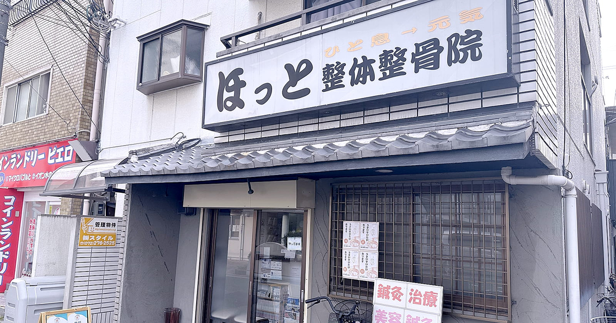 堺市,整骨院,求人,院外観