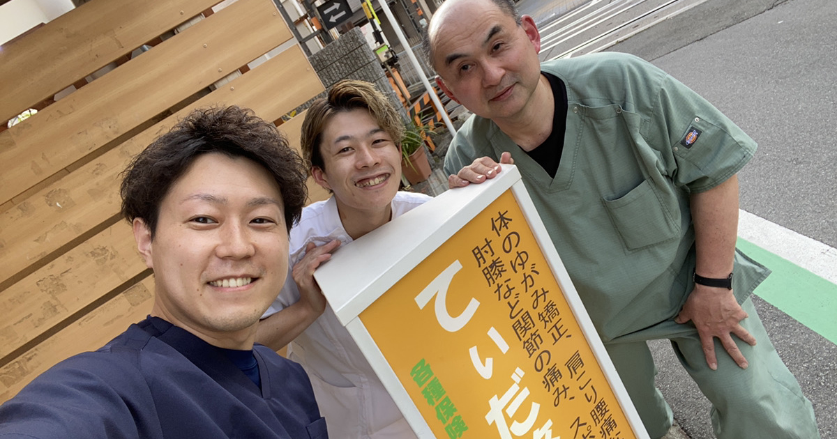 堺市,整骨院,求人,スタッフ集合写真
