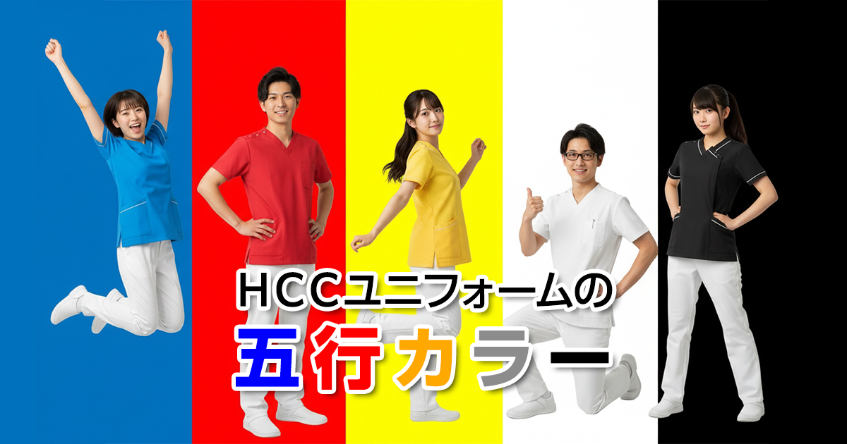 整骨院,求人,特性,タイプ,あなたに向いているのは,仕事,制服